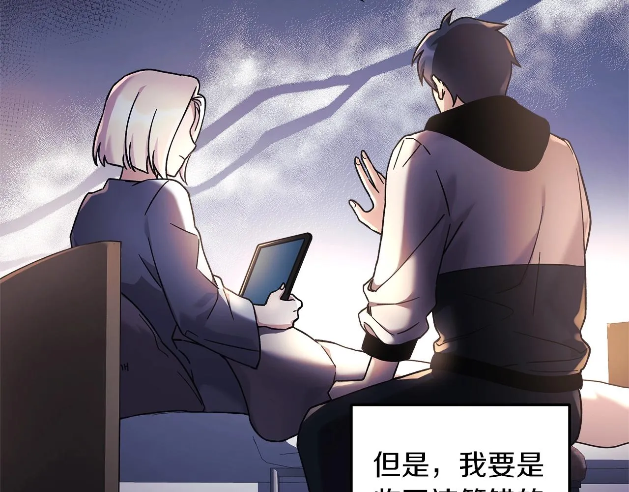 第19话 路过的猎人 第81页