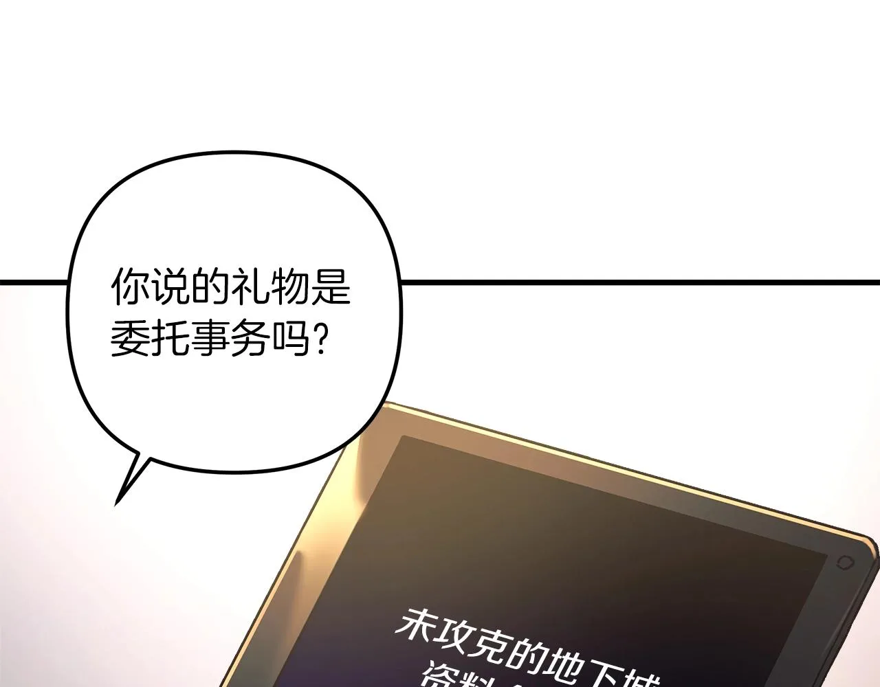 第19话 路过的猎人 第94页