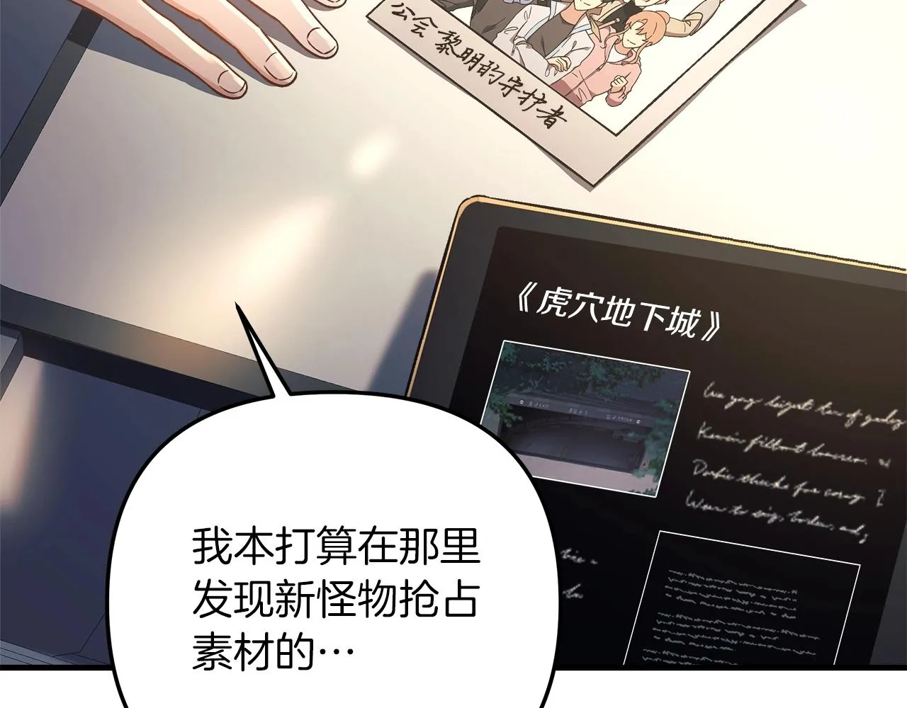 第19话 路过的猎人 第100页