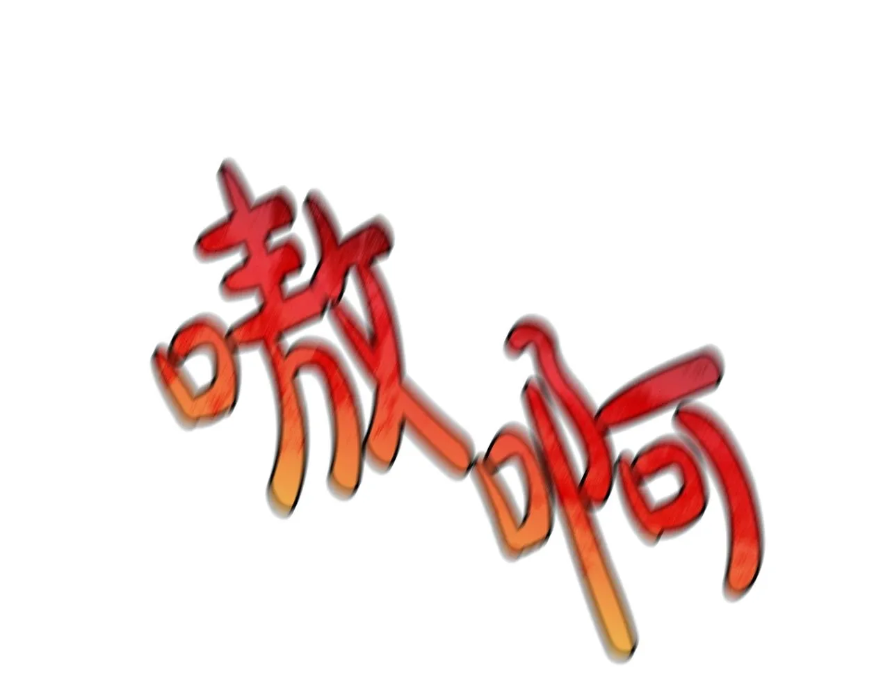 第19话 路过的猎人 第116页