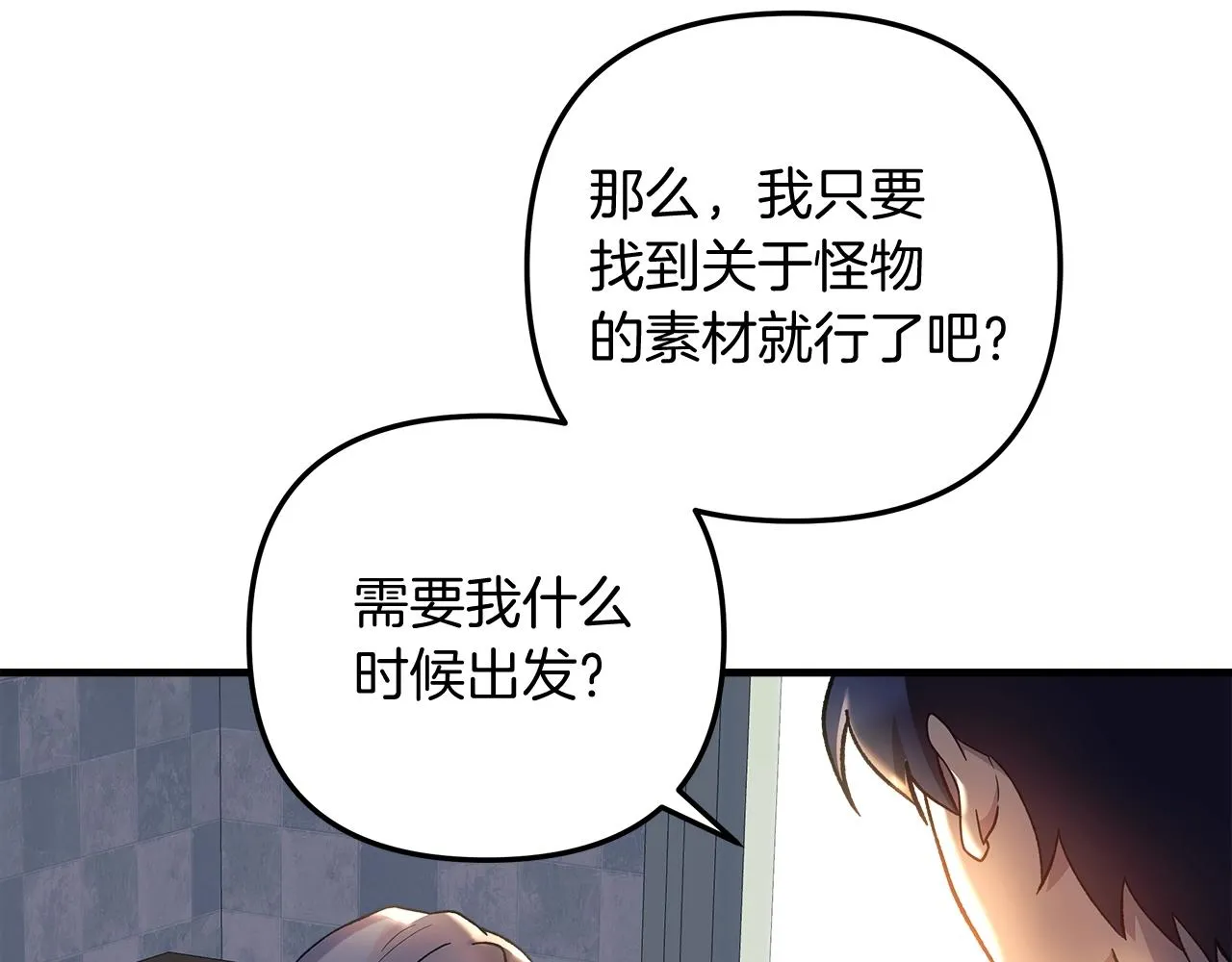第19话 路过的猎人 第123页
