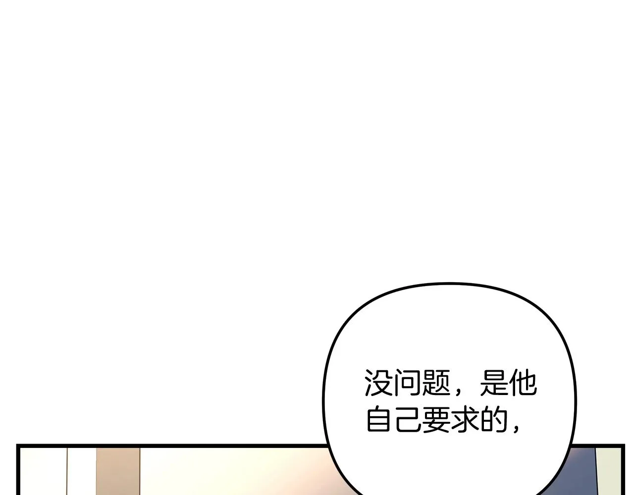 第19话 路过的猎人 第138页