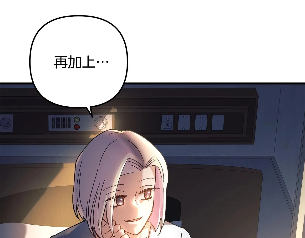 第19话 路过的猎人 第141页