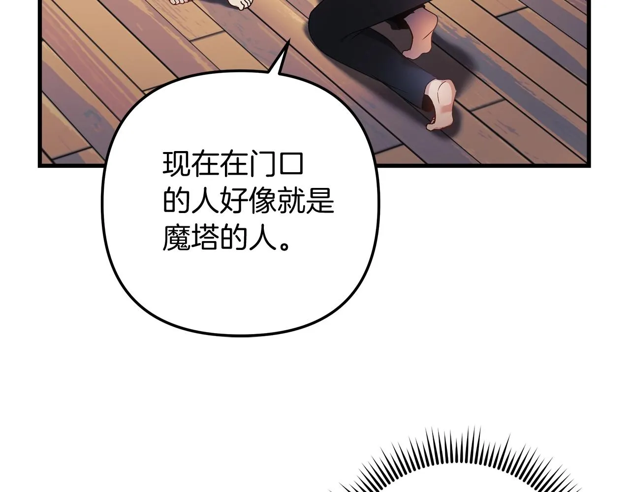 第18话 来自魔塔的威胁 第23页