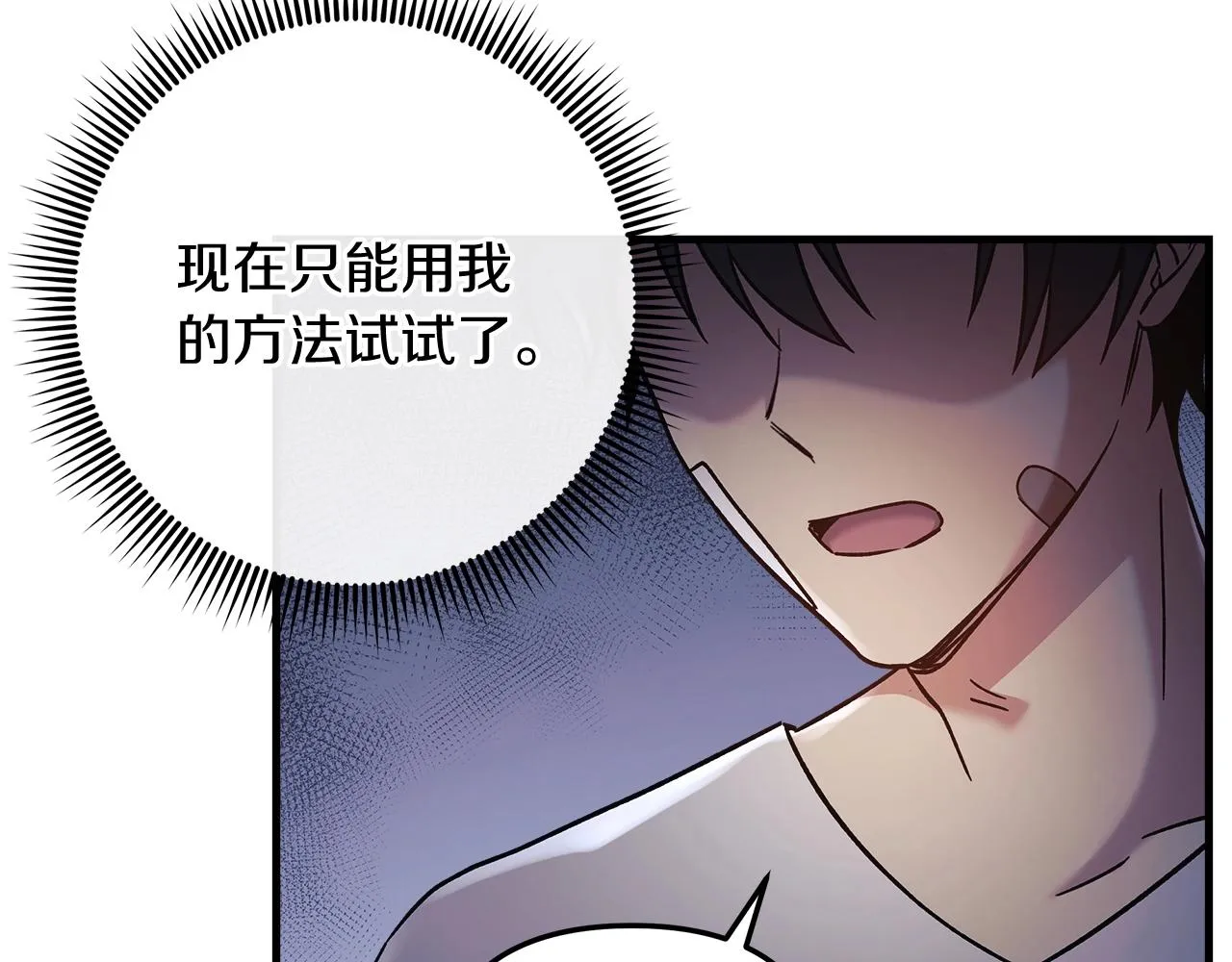第18话 来自魔塔的威胁 第26页