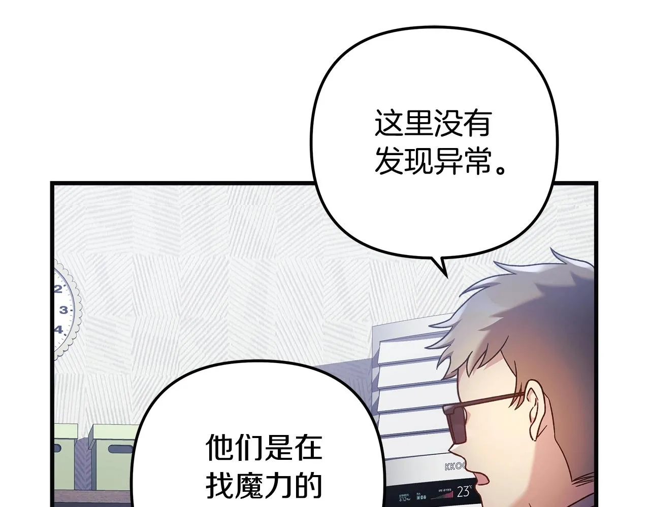 第18话 来自魔塔的威胁 第47页