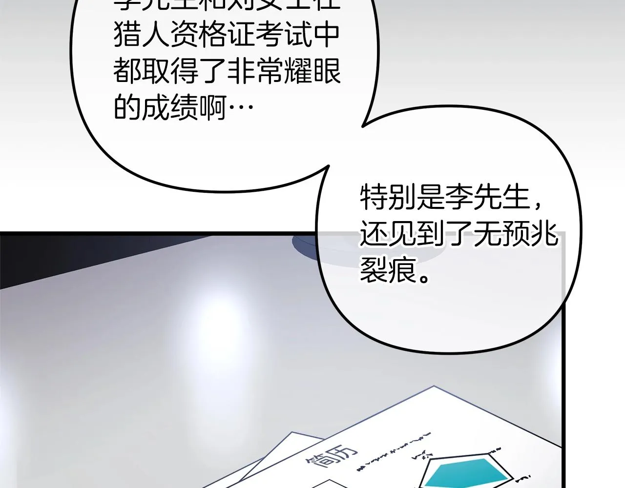 第18话 来自魔塔的威胁 第71页