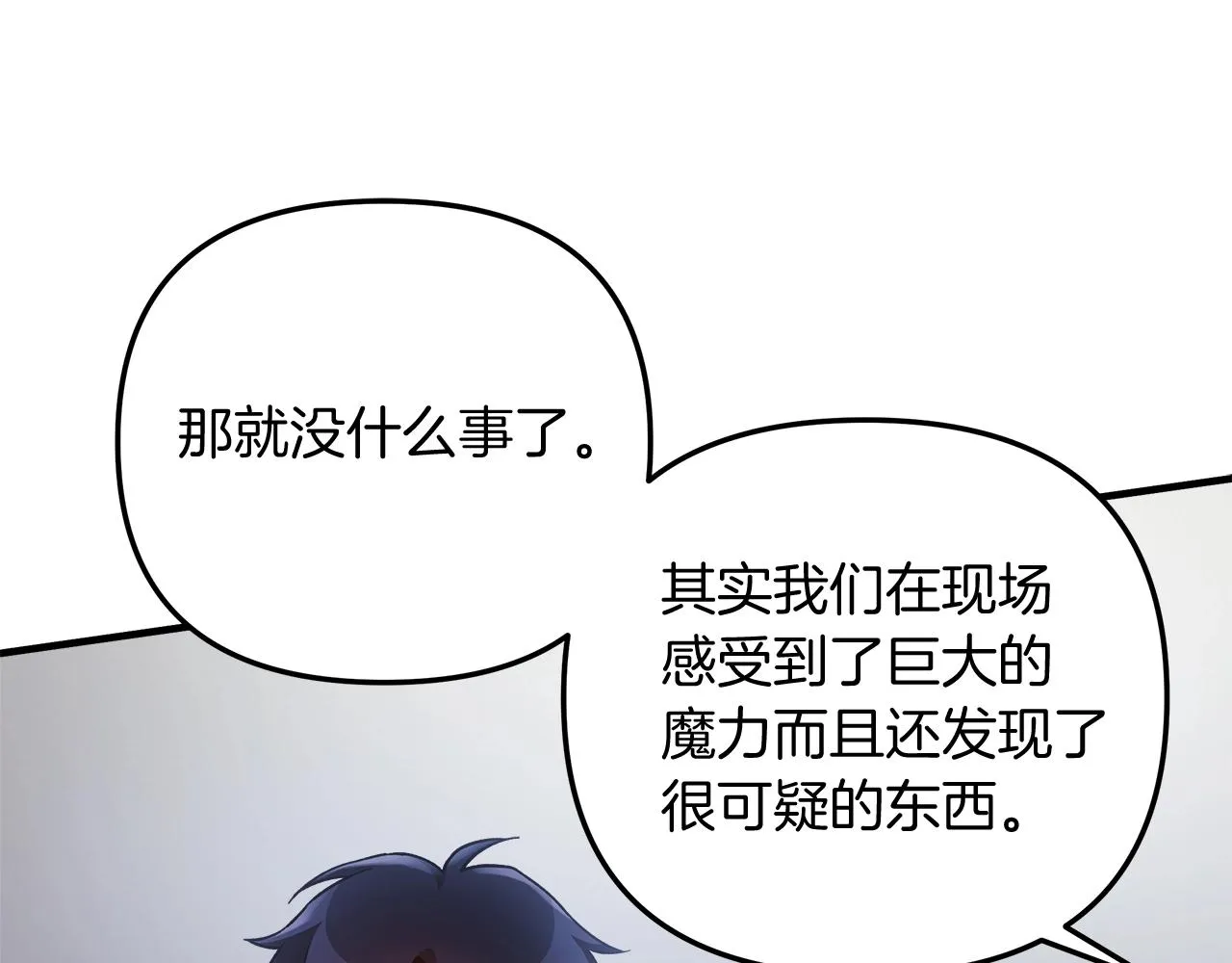 第18话 来自魔塔的威胁 第79页
