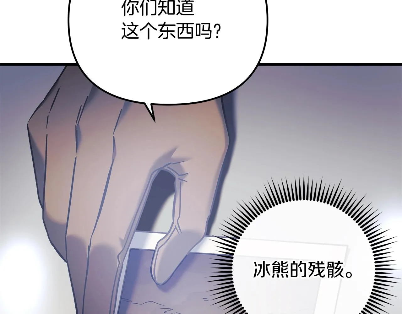 第18话 来自魔塔的威胁 第82页