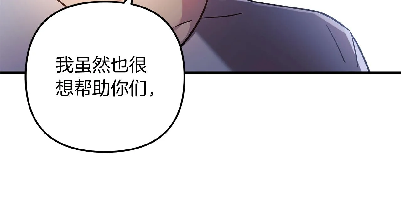 第18话 来自魔塔的威胁 第87页