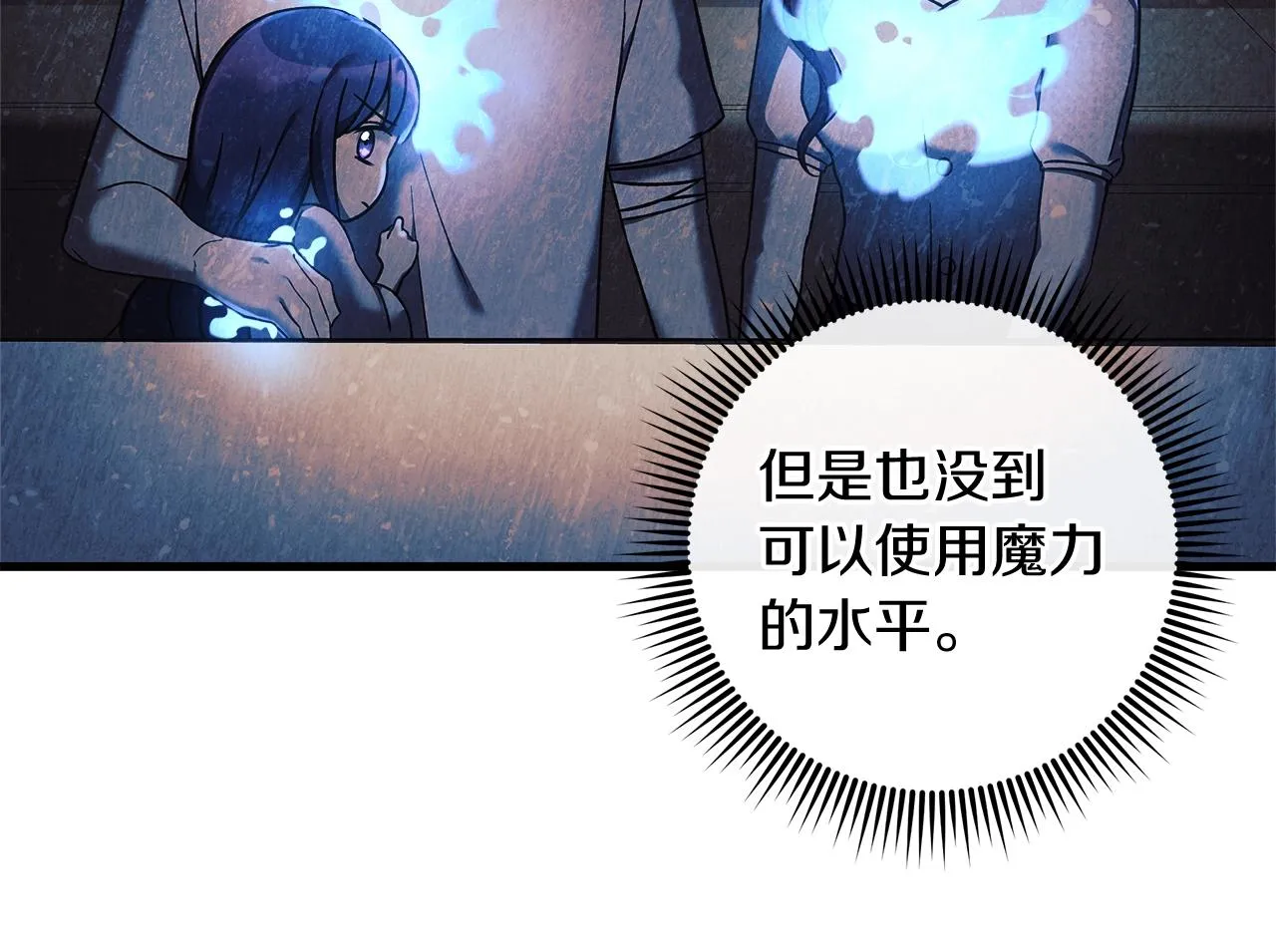 第18话 来自魔塔的威胁 第93页