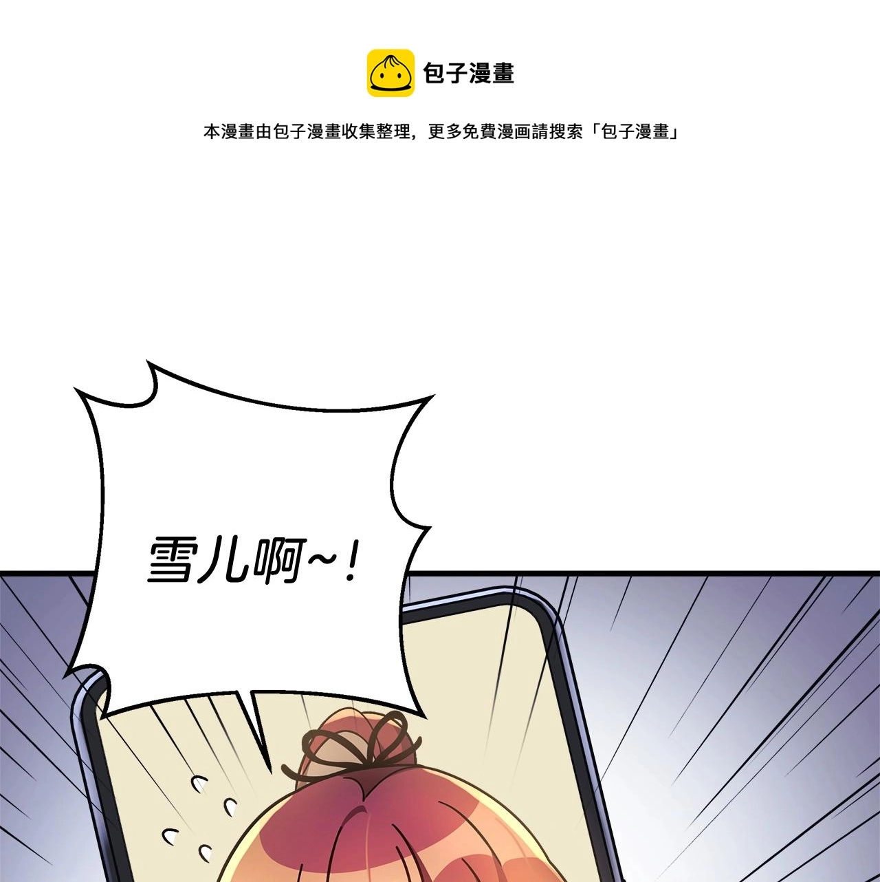 第18话 来自魔塔的威胁 第99页