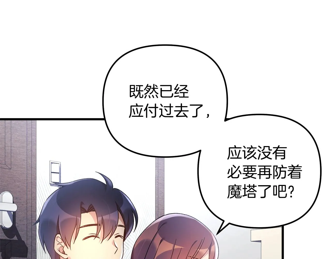 第18话 来自魔塔的威胁 第106页