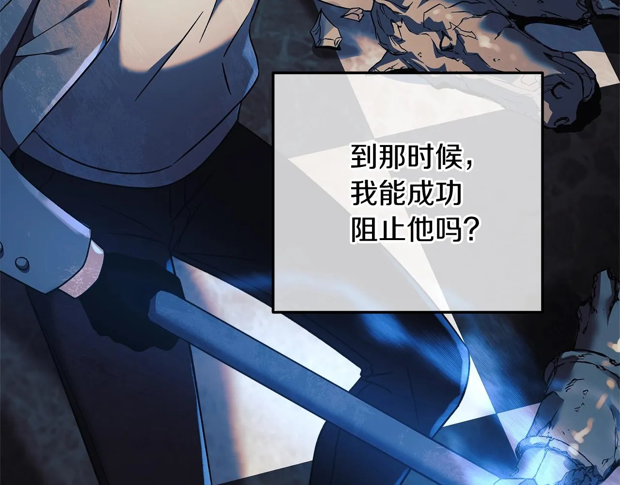 第18话 来自魔塔的威胁 第119页