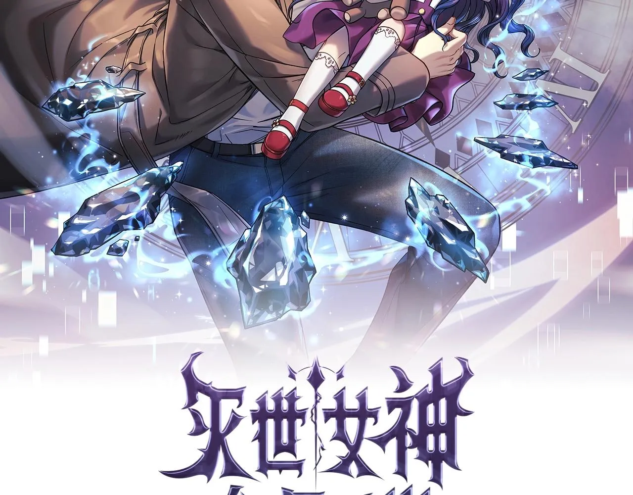 第17话 雪儿的第一次不幸 第2页