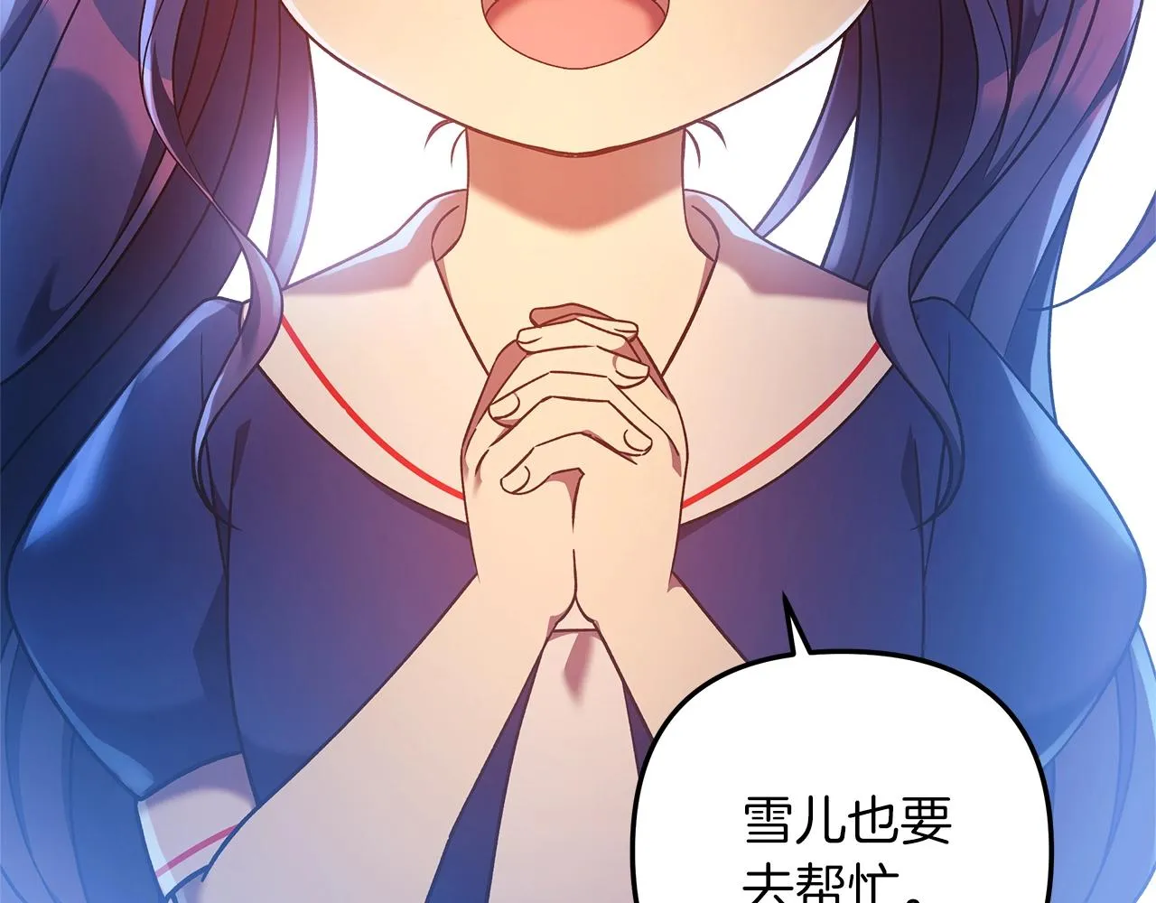 第17话 雪儿的第一次不幸 第18页