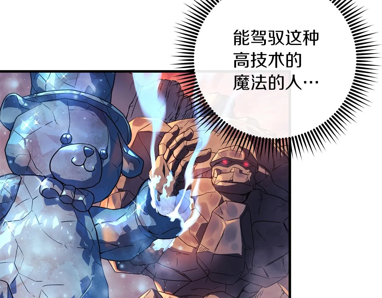 第17话 雪儿的第一次不幸 第70页