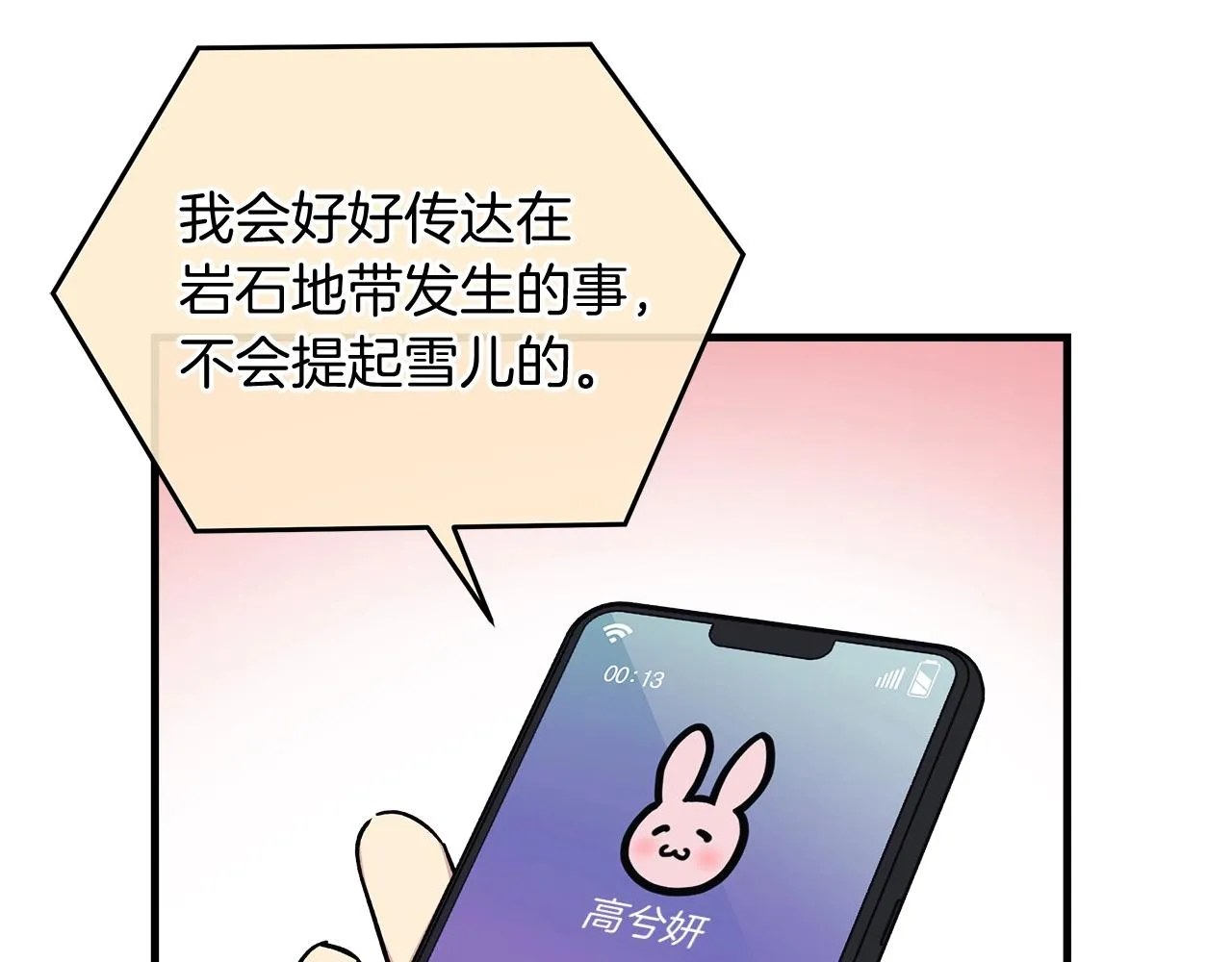 第17话 雪儿的第一次不幸 第141页