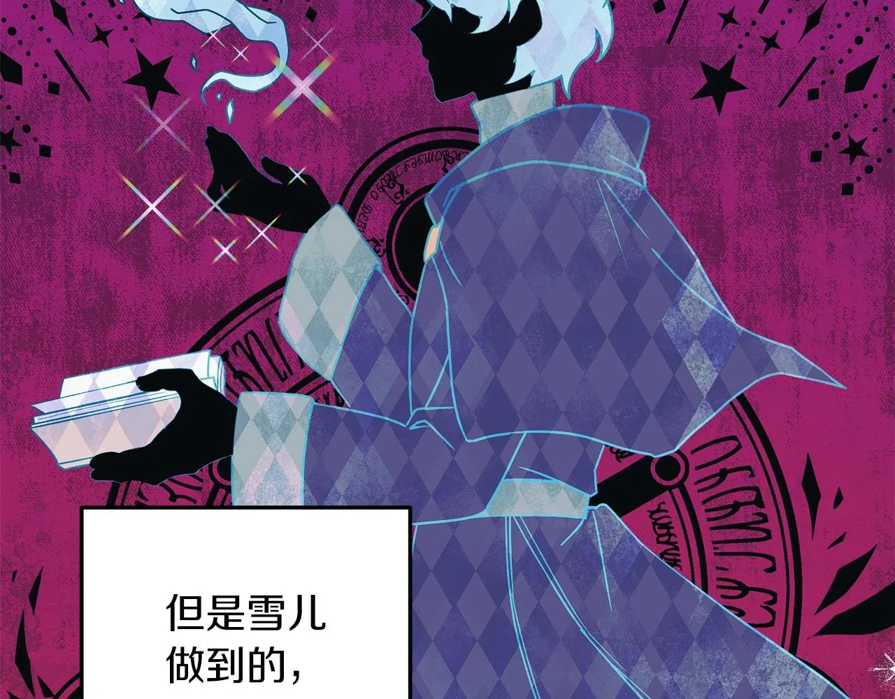 第17话 雪儿的第一次不幸 第159页