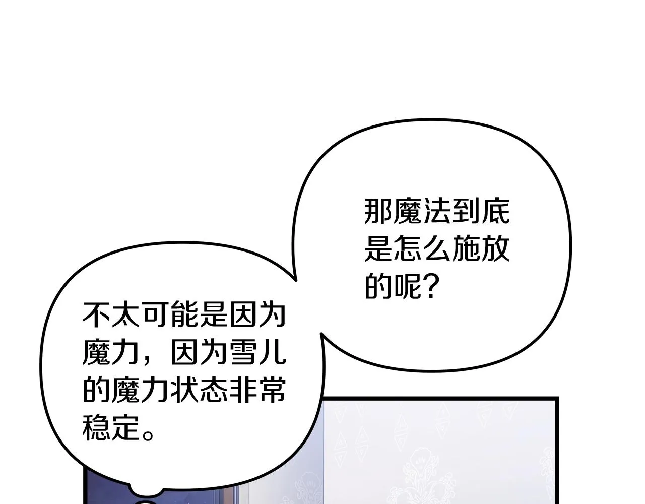 第17话 雪儿的第一次不幸 第188页