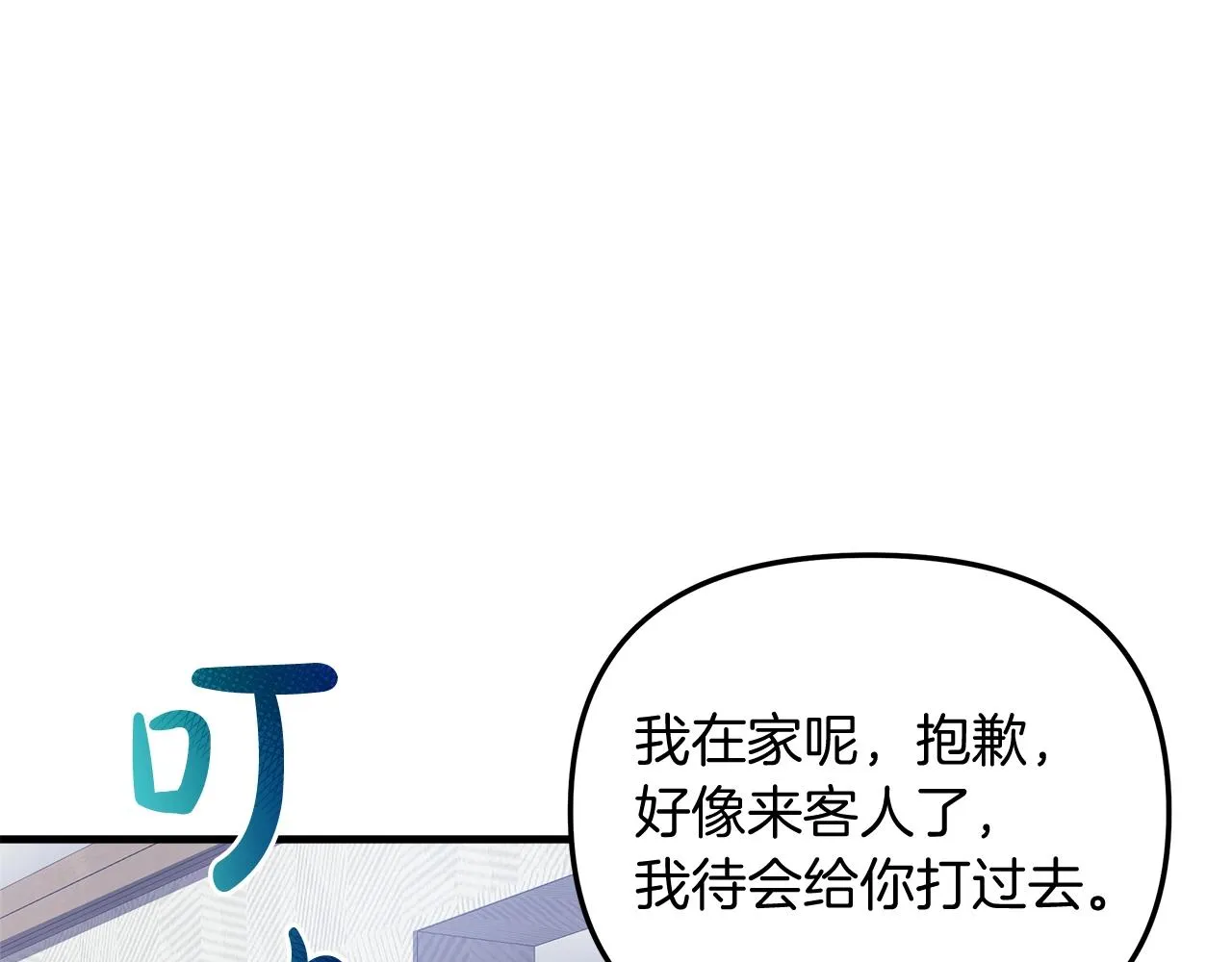 第17话 雪儿的第一次不幸 第204页