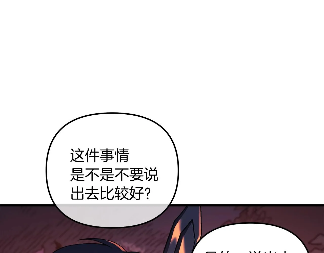 第16话 山魔像 第34页