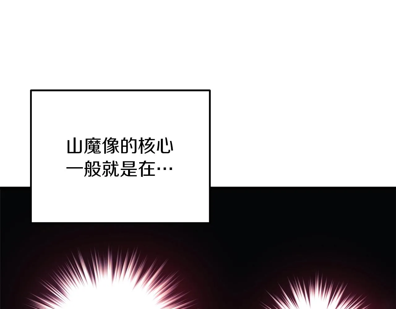 第16话 山魔像 第137页