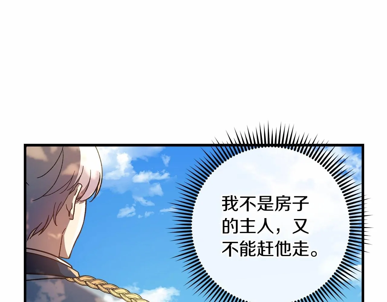第15话 秘密的泄露 第12页