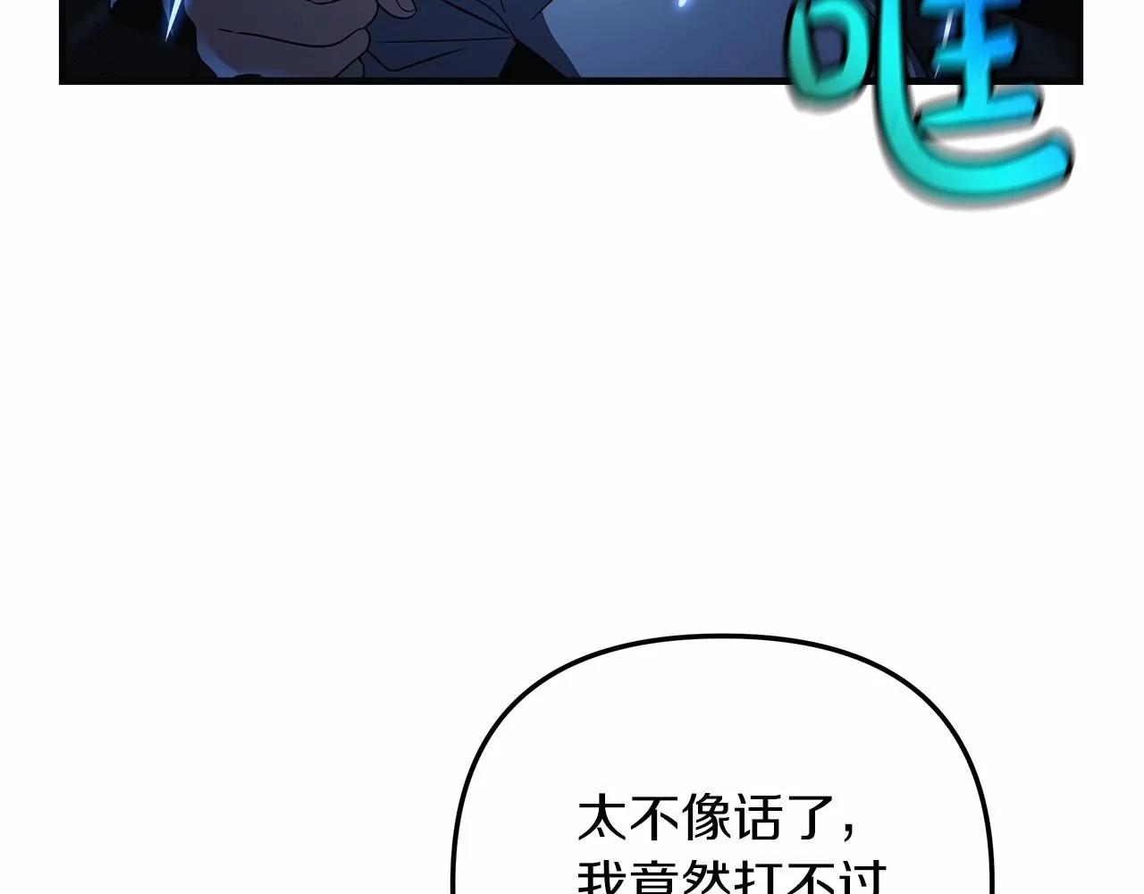 第15话 秘密的泄露 第82页