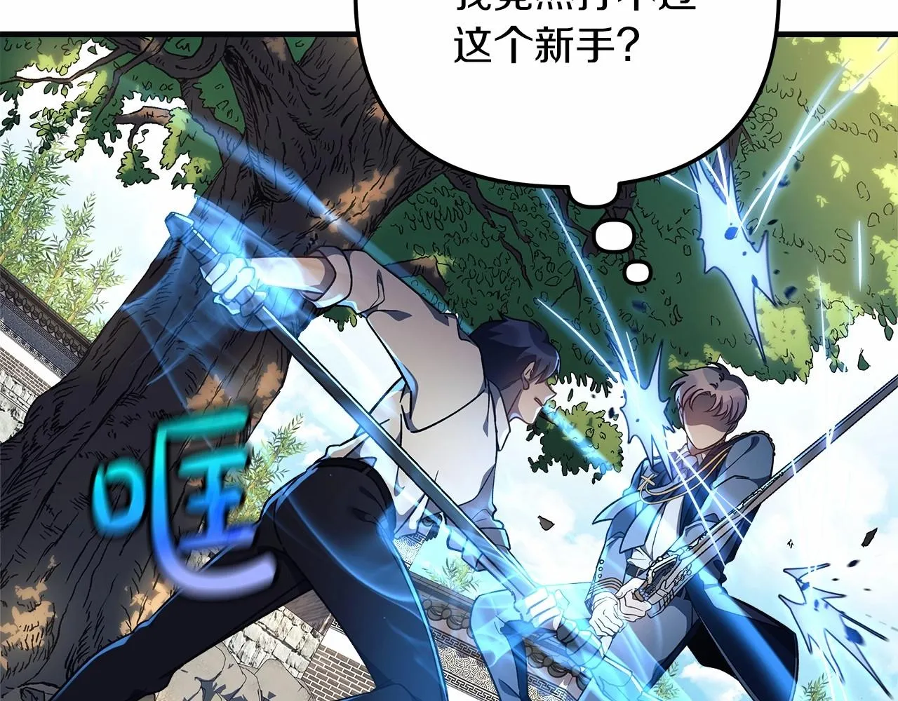 第15话 秘密的泄露 第83页