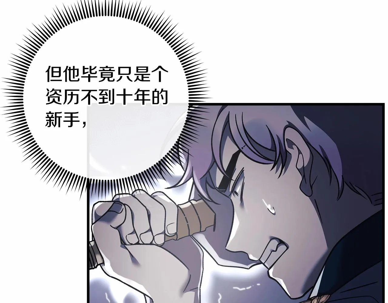 第15话 秘密的泄露 第97页