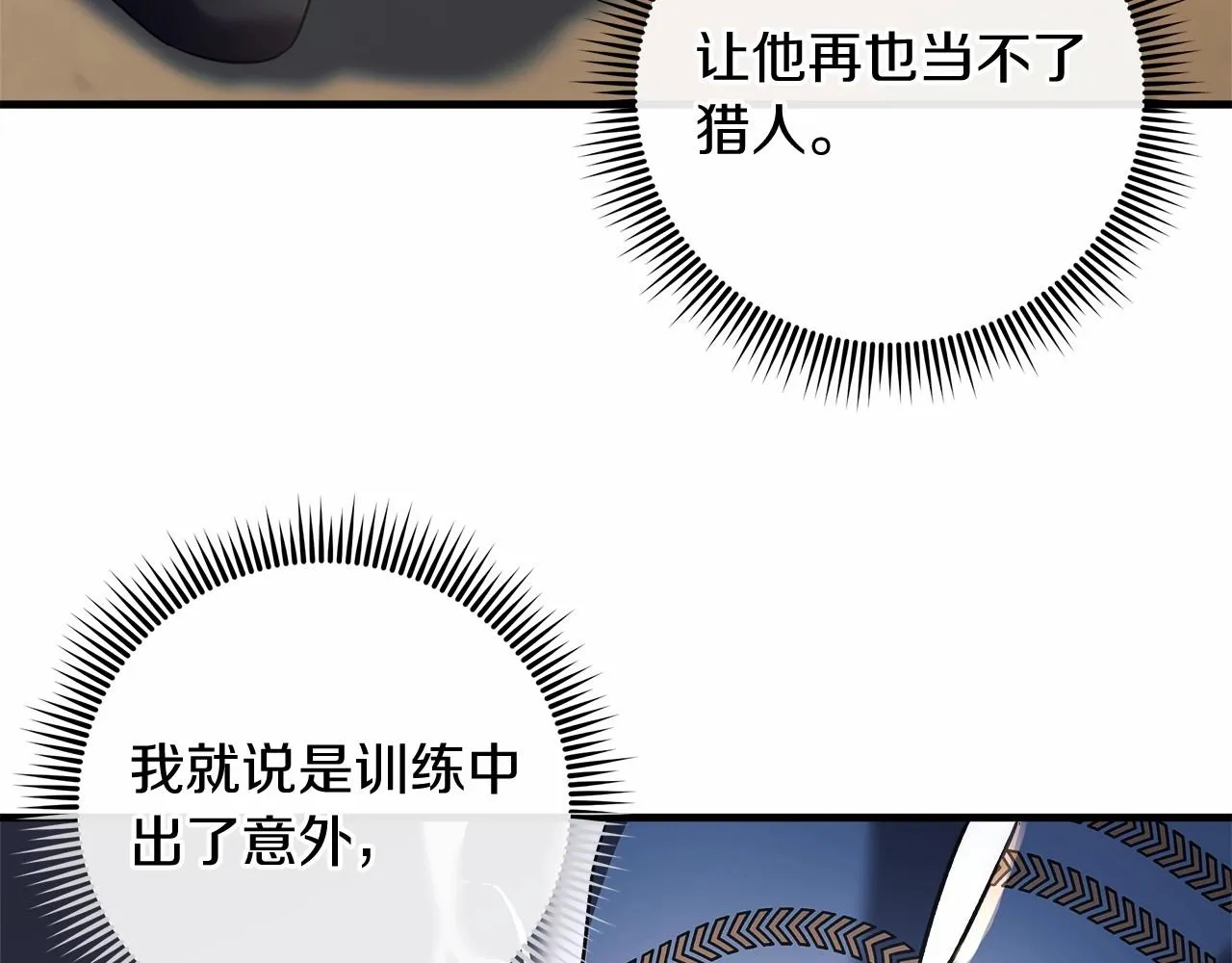 第15话 秘密的泄露 第140页