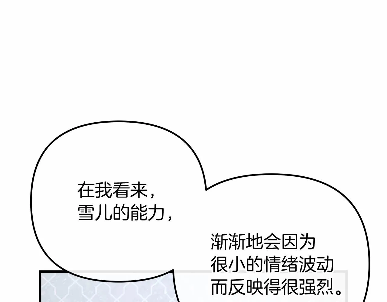 第14话 领地 第25页
