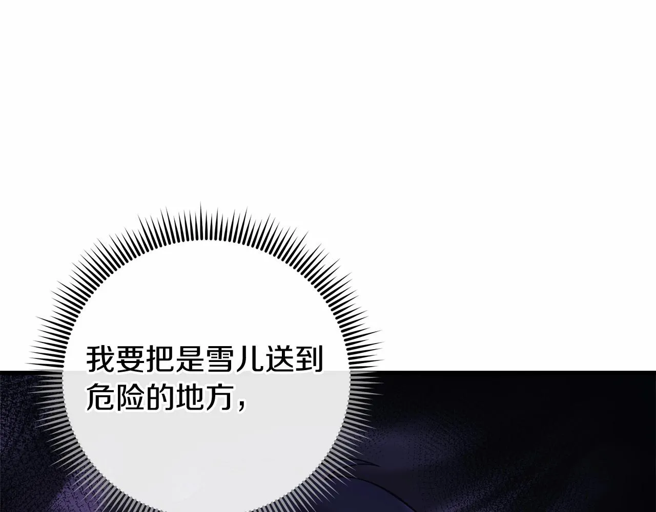 第14话 领地 第86页