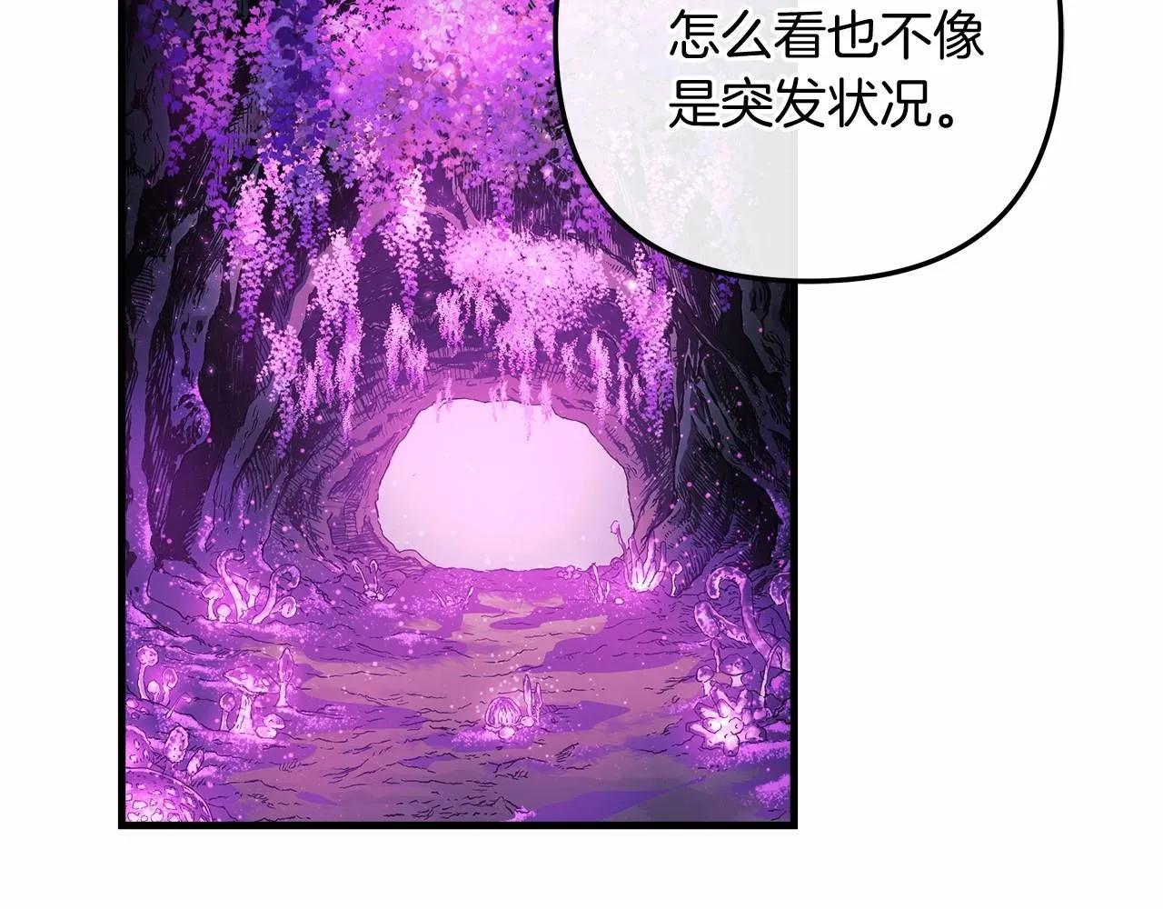 第13话 失控的魔法 第2页