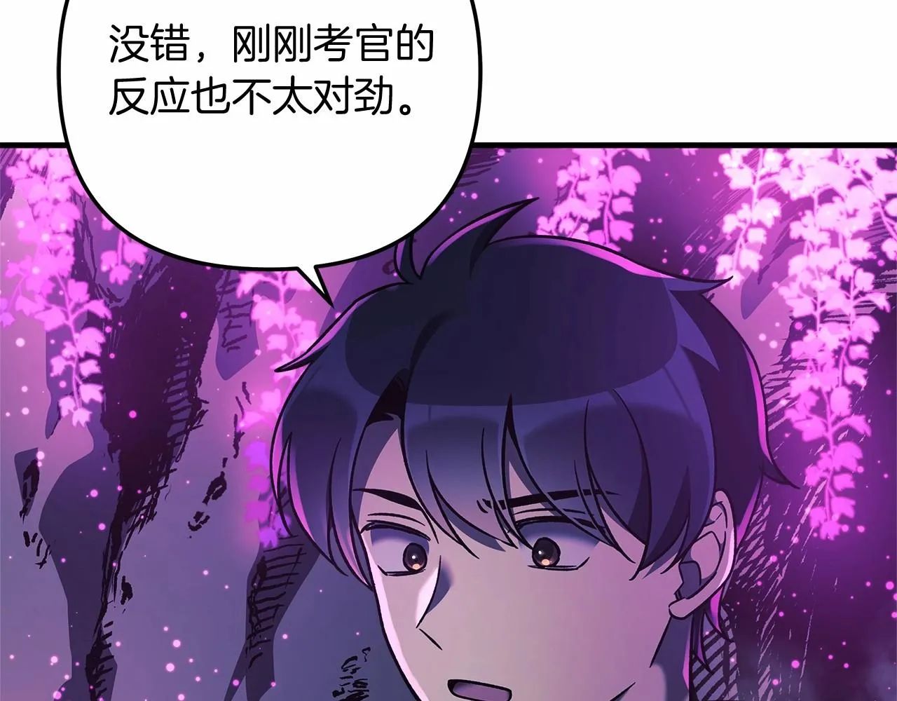 第13话 失控的魔法 第4页