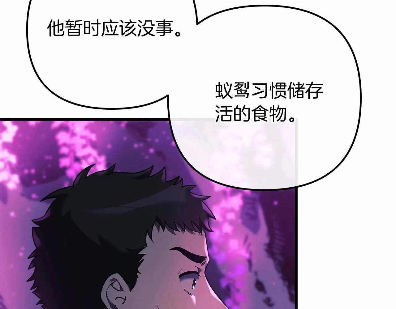 第13话 失控的魔法 第10页