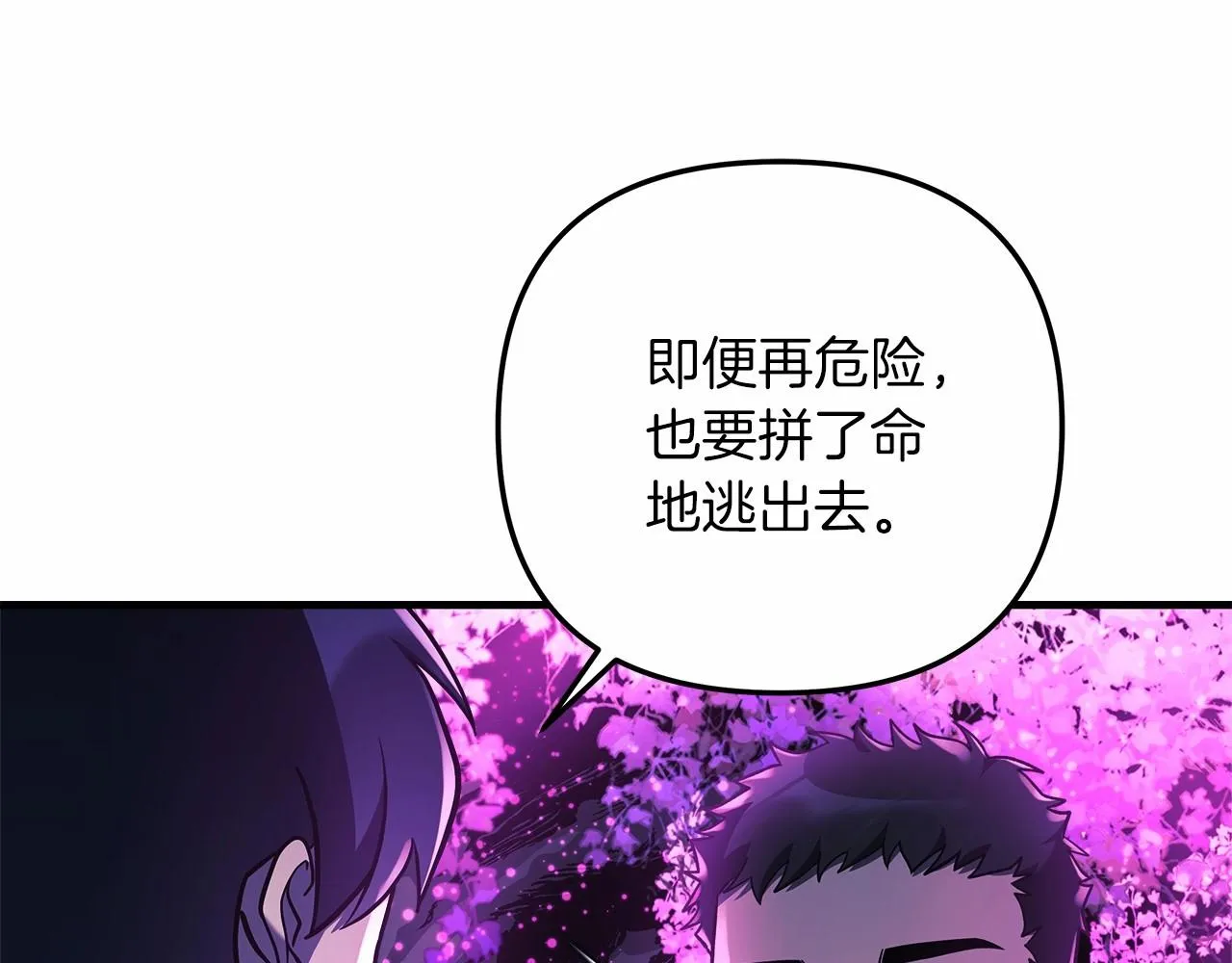 第13话 失控的魔法 第37页