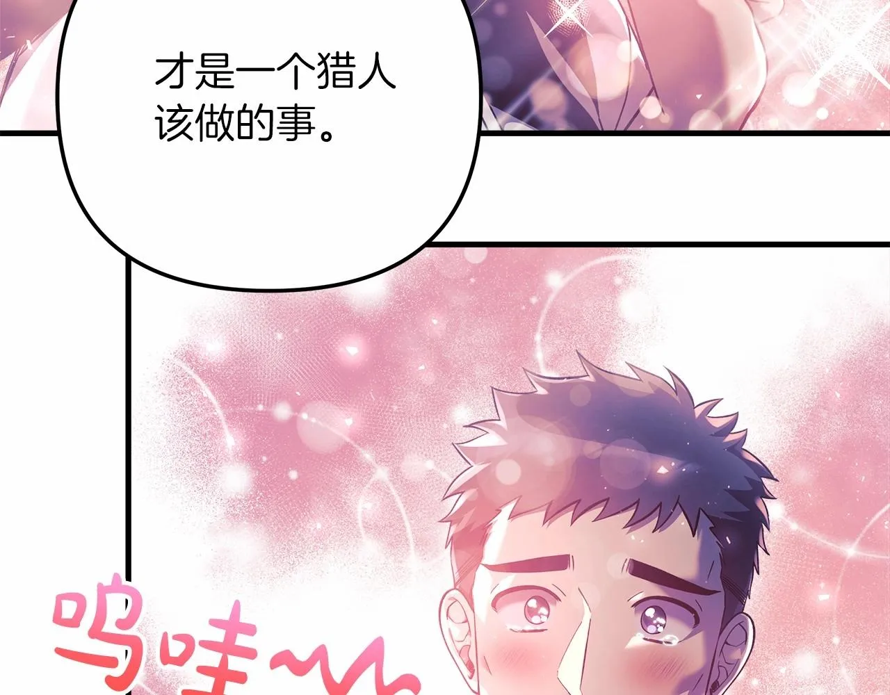 第13话 失控的魔法 第43页