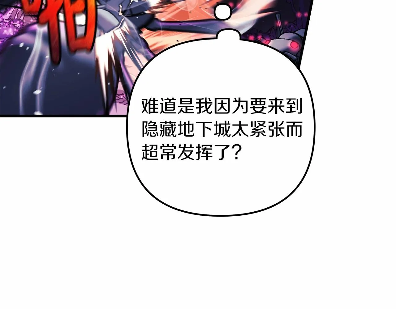 第13话 失控的魔法 第75页