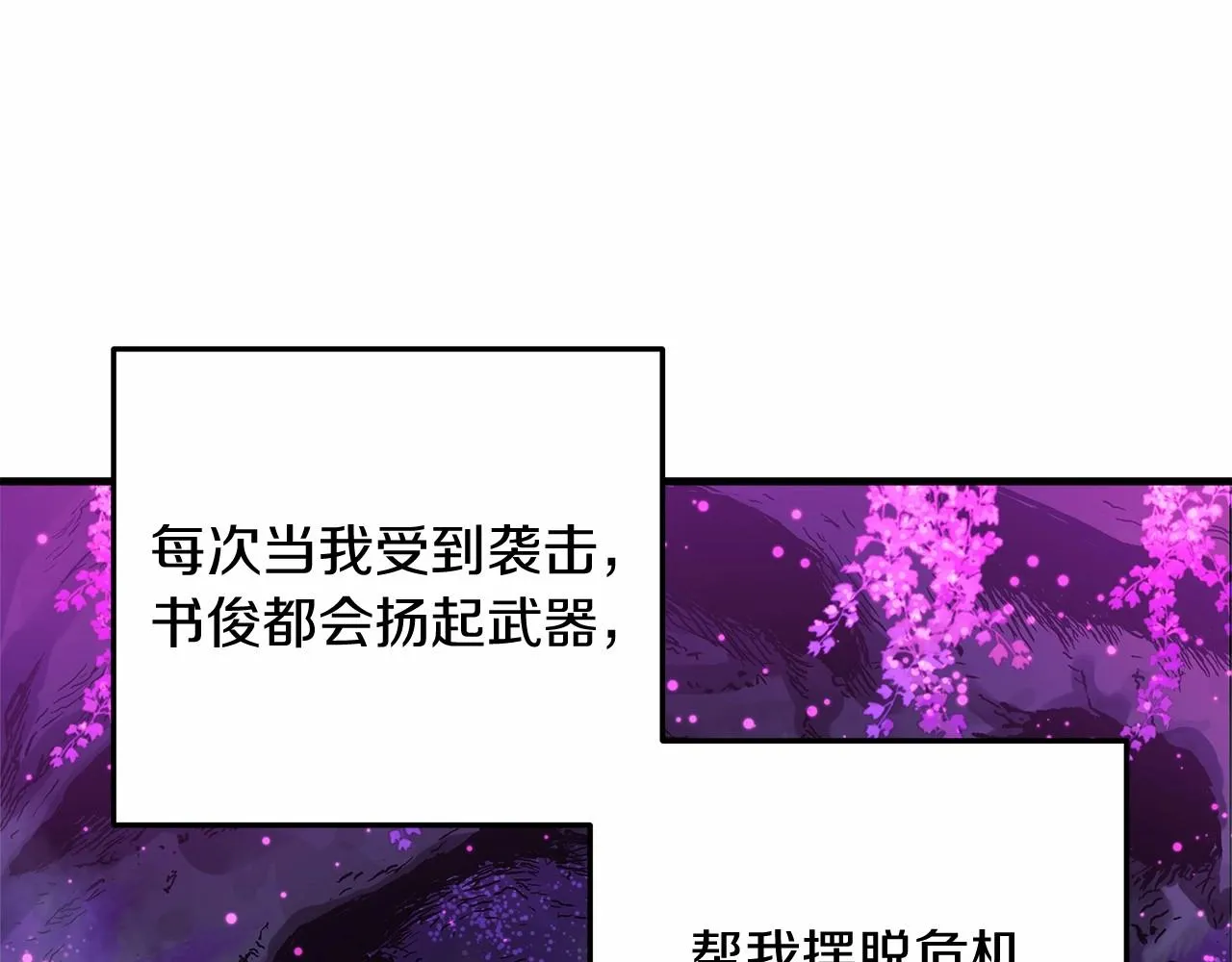 第13话 失控的魔法 第84页