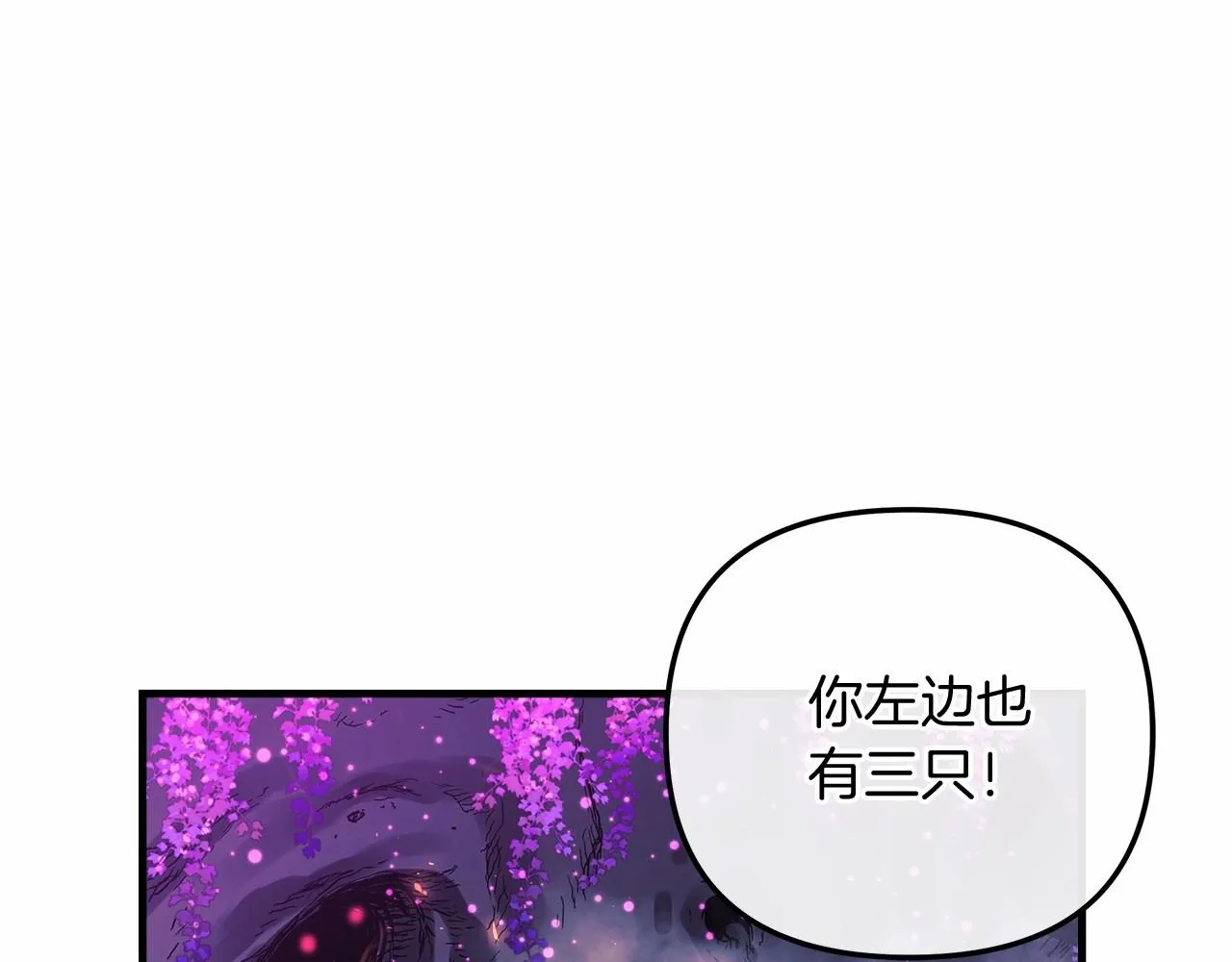 第13话 失控的魔法 第88页