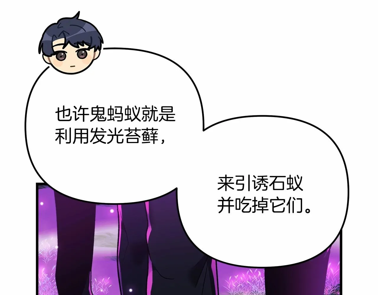 第13话 失控的魔法 第95页