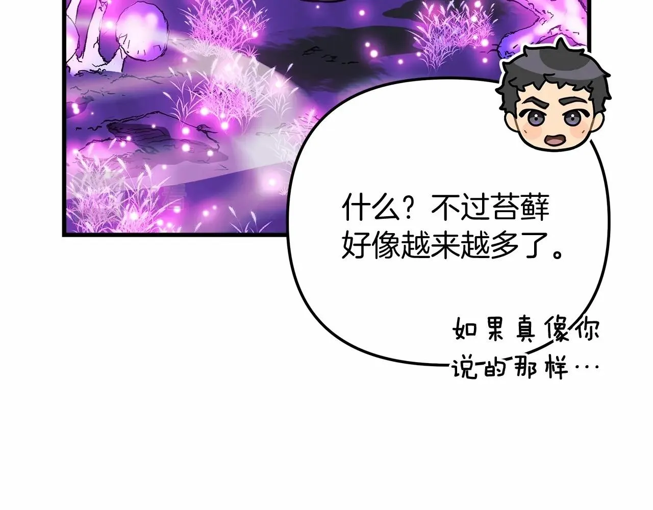 第13话 失控的魔法 第97页