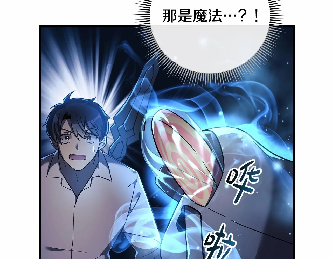 第13话 失控的魔法 第253页