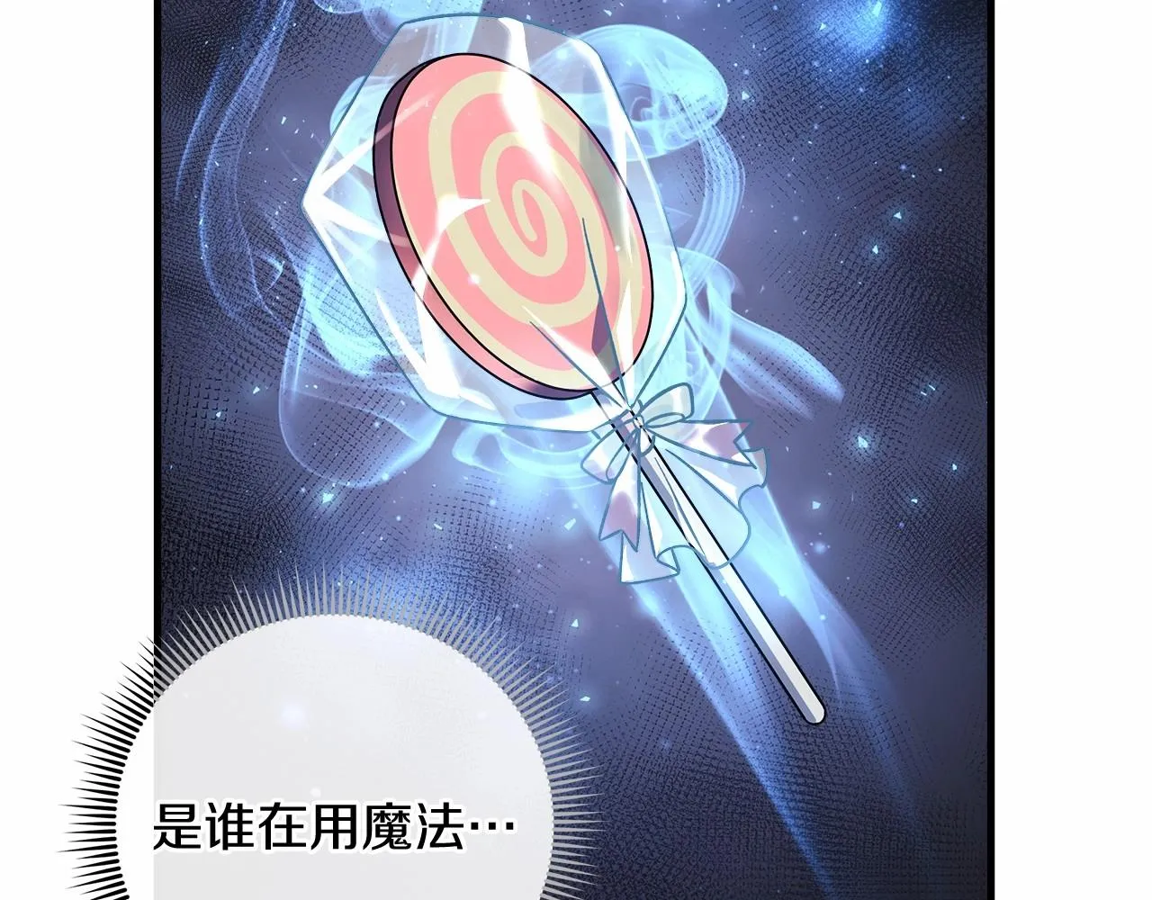 第13话 失控的魔法 第257页