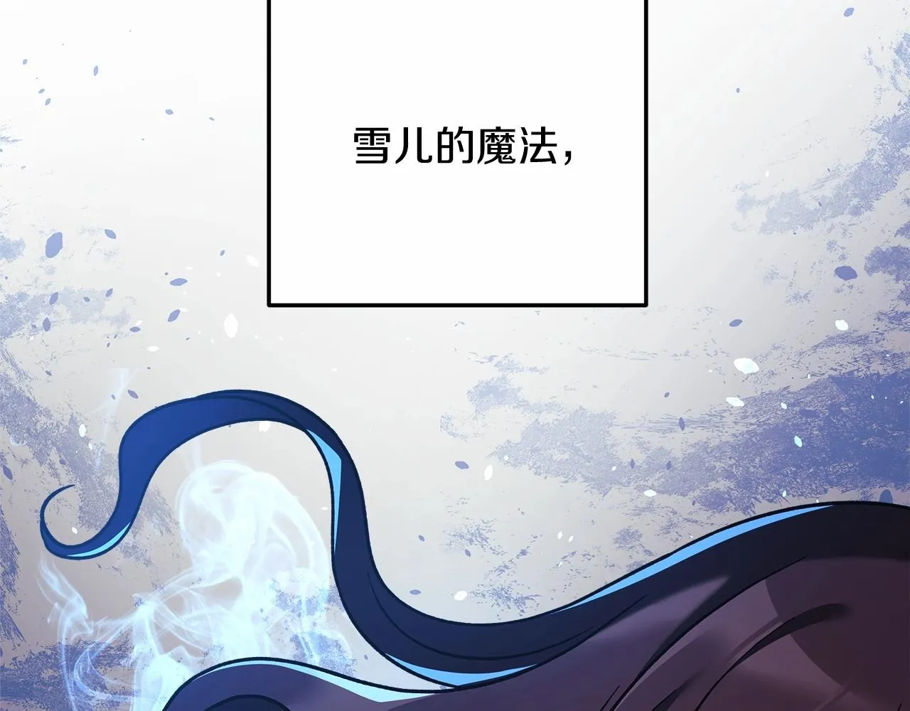 第13话 失控的魔法 第266页