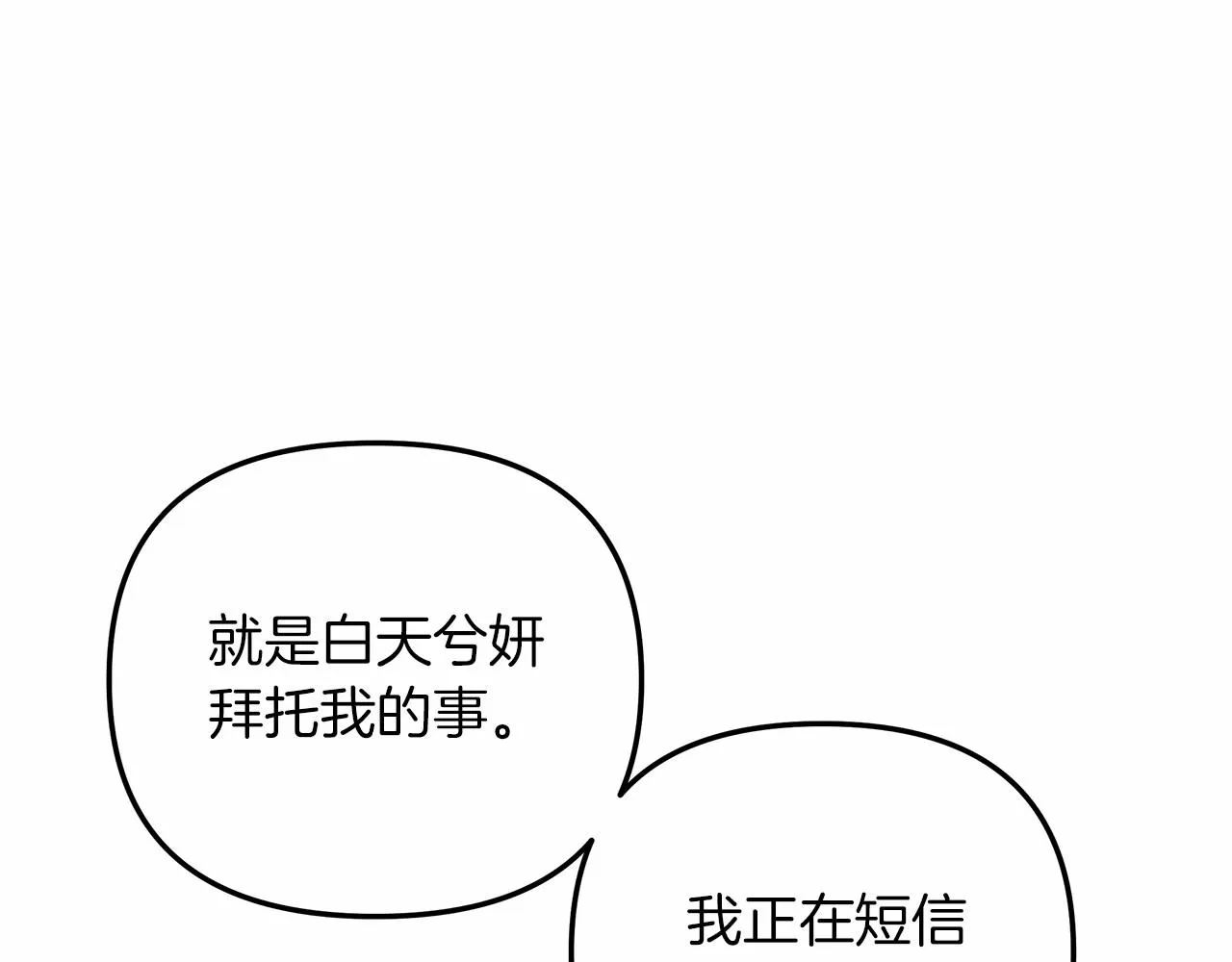 第12话 隐藏地下城 第14页