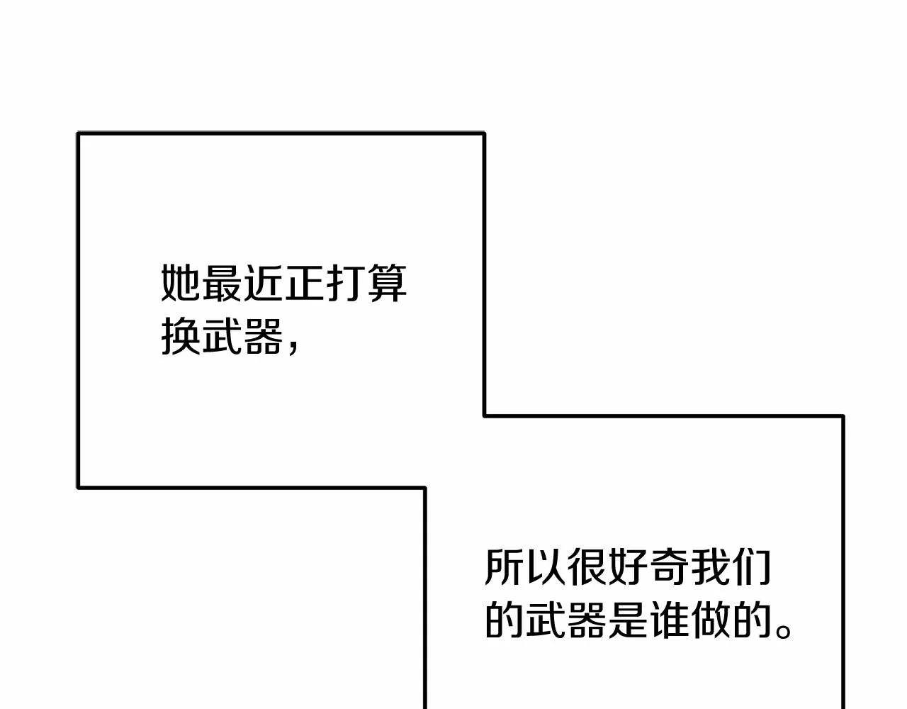 第12话 隐藏地下城 第18页