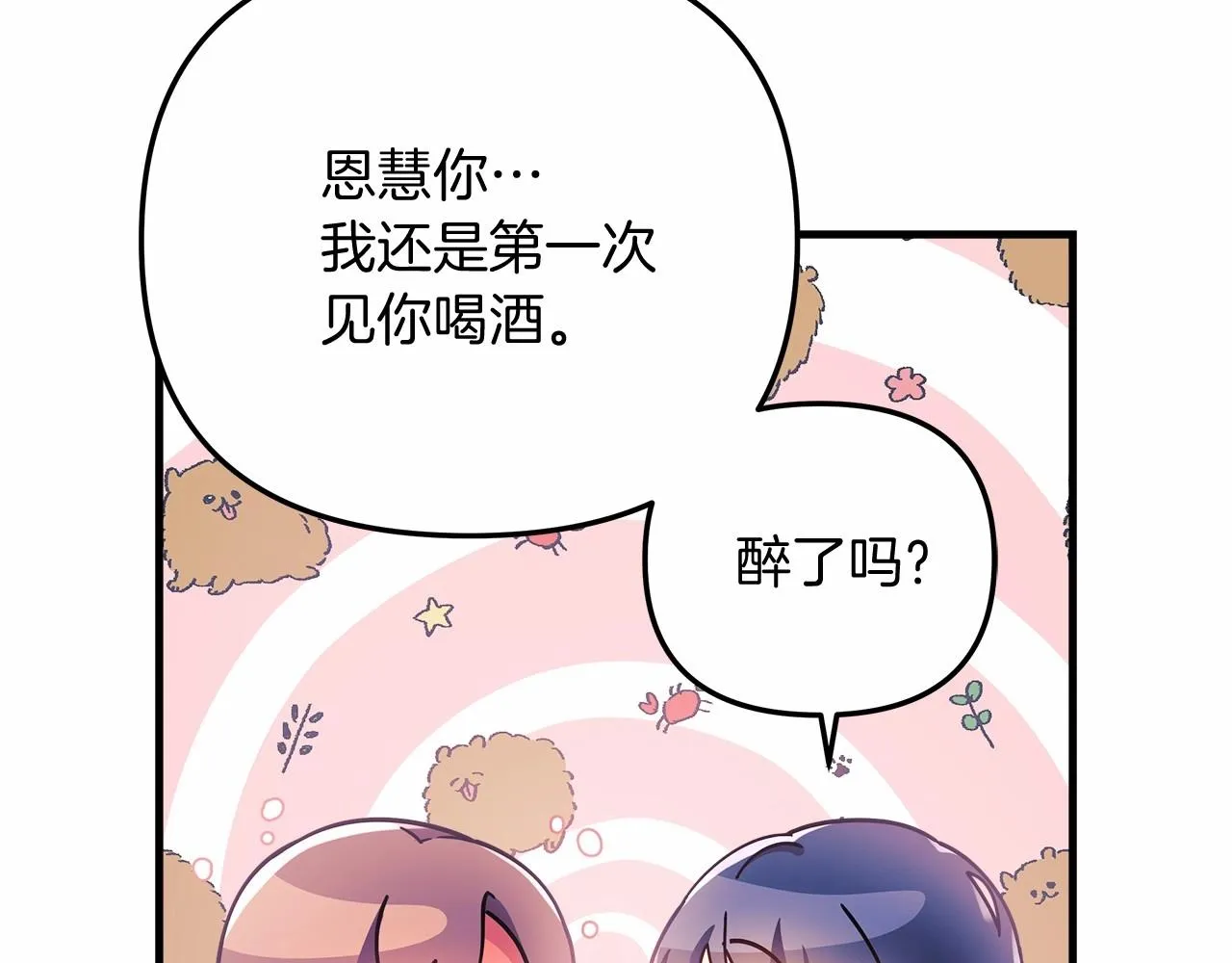 第12话 隐藏地下城 第51页